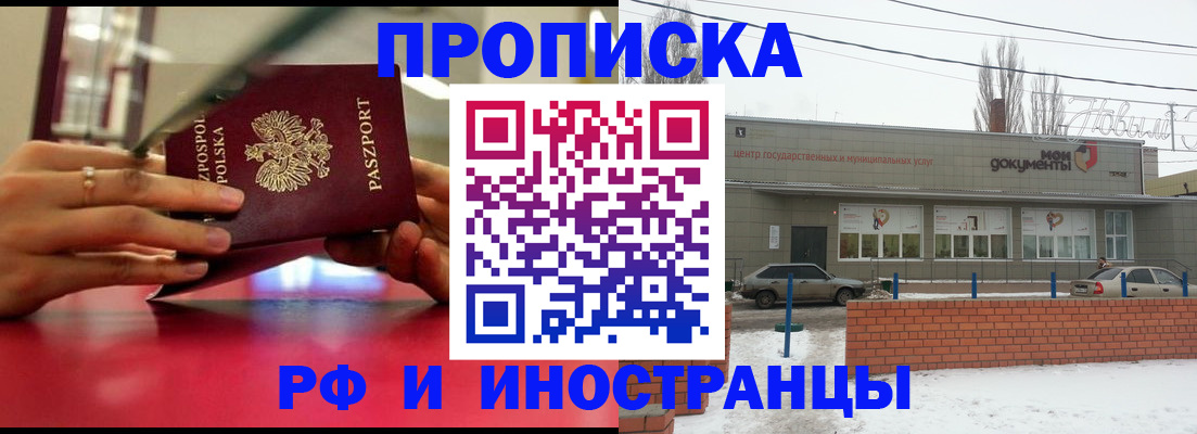 временная регистрация купить в Ростовской области