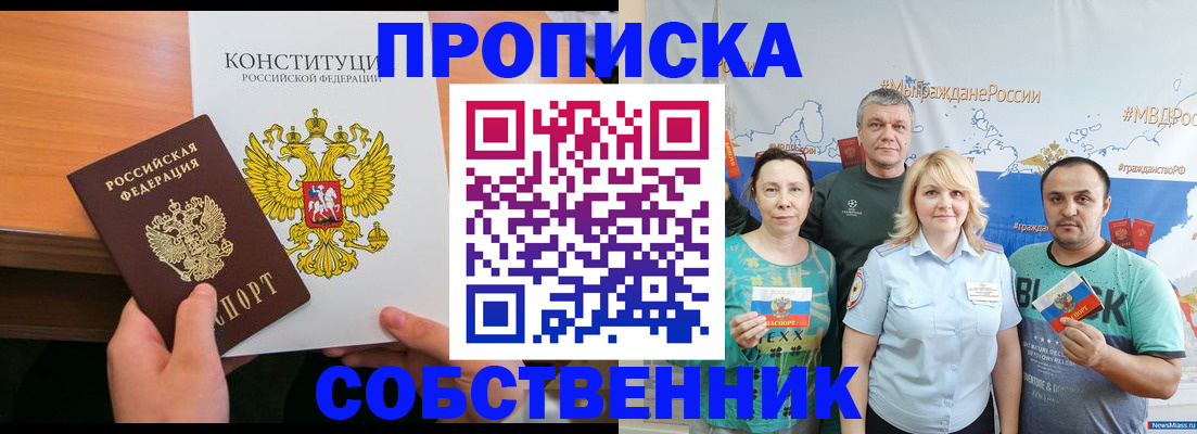 прописка 2025 в Ростовской области