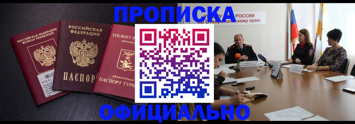 временная регистрация купить в Ростовской области
